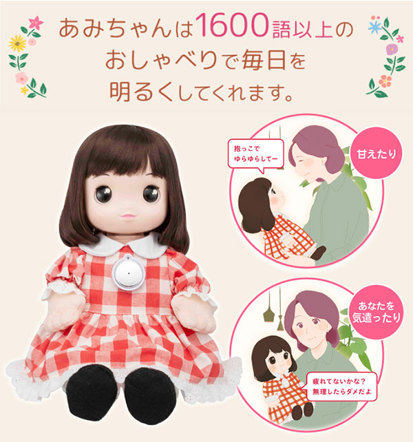 タカラトミー（TAKARA TOMY） うちのあまえんぼ あみちゃん 1685044