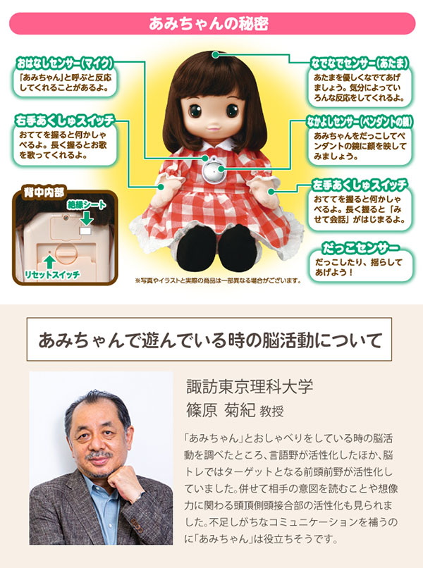 タカラトミー（TAKARA TOMY） うちのあまえんぼ あみちゃん 1685044