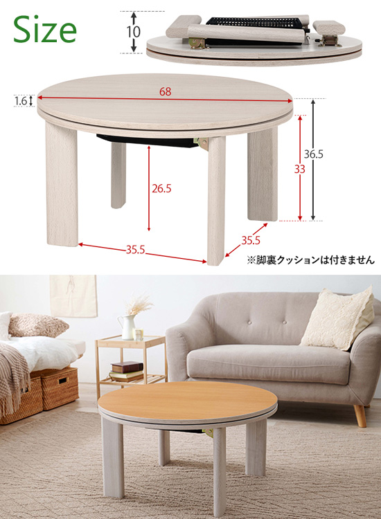 カジュアルコタツ モネ68 折りたたみ 円形こたつ／同梱不可・代引き