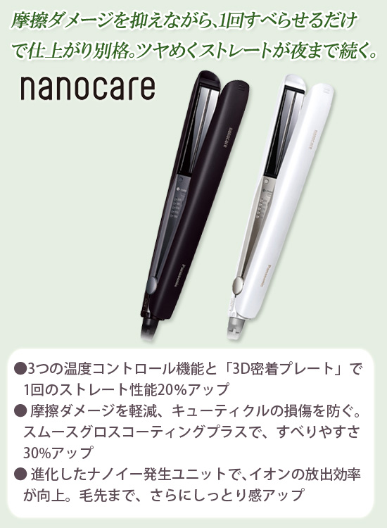 パナソニック ストレートアイロン ナノケア EH-HS0J : アテーネYahoo