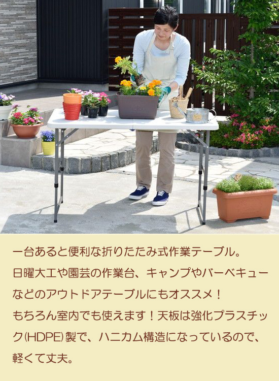 ガーデニング 作業台 [天板が強化プラスチックの折りたたみ作業
