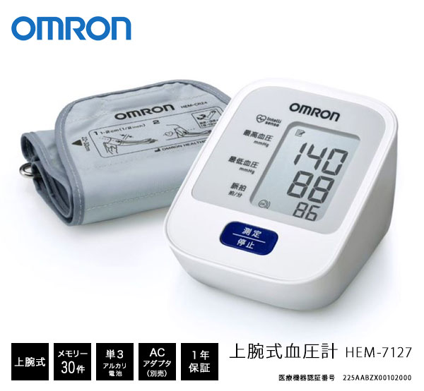 オムロン 上腕式血圧計 HEM-7127