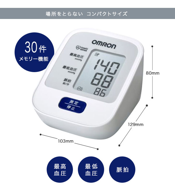 コンパクトサイズ 家庭用 omron 自動血圧計