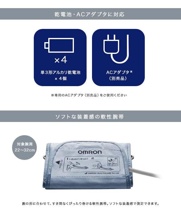 2種類の電源に対応 電動血圧計 乾電池/ACアダプタ(別売）
