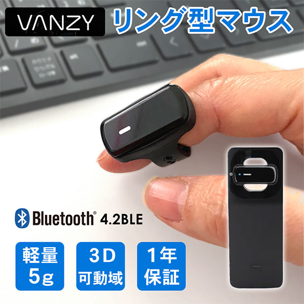 新品未開封 VANZY 3.0 リングマウス Ring Mouse VANZY バンジー リング型マウス FFY-M200[Bluetooth 指マウス