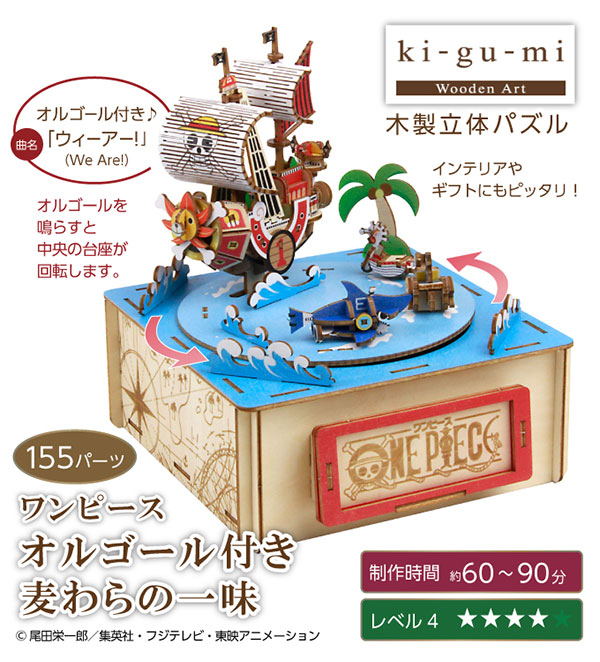 ki-gu-mi ワンピース オルゴール付き麦わらの一味 1433008 [サウザンド