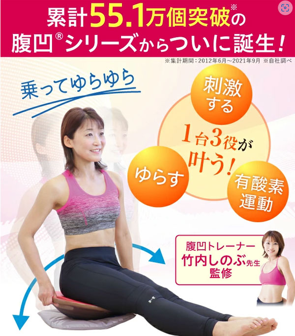 イッティ 腹凹振動ウェーブボード ［竹内しのぶ先生監修 腹凹メソッド