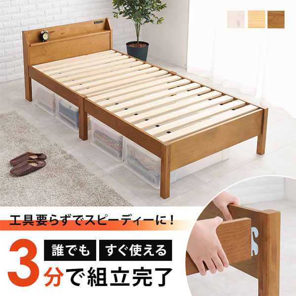 HAGiHARA（萩原） 組立簡単 宮付きシングルベッド MB-5195S ［木製宮