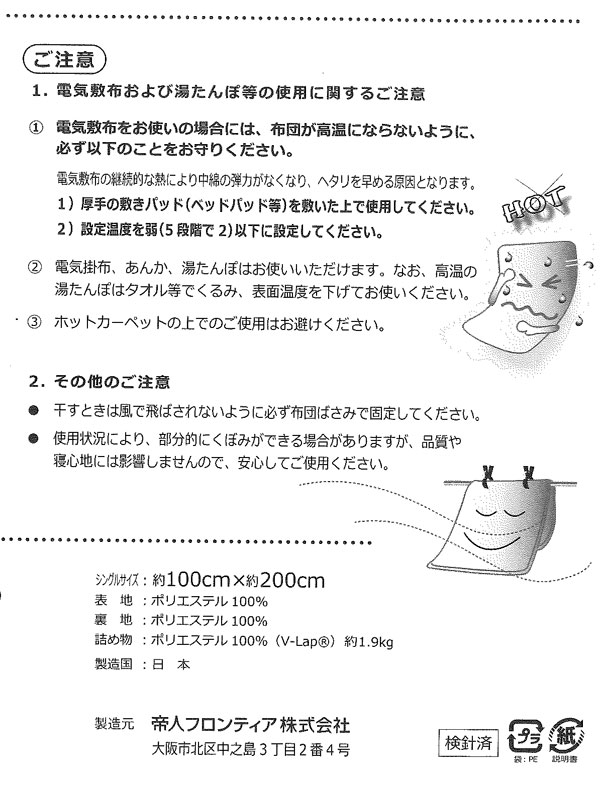 テイジン 軽量コンパクト敷布団 スゴ軽 シングル ［超軽量 コンパクト