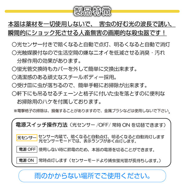 PROMOTE ムシ殺虫器（光センサー）20W PC-020A ［大型虫捕虫器 捕虫