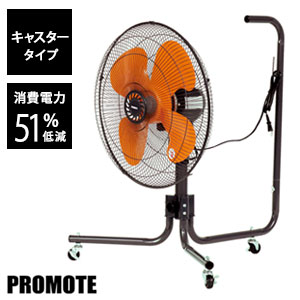 プロモート PROMOTE eco工場扇 壁掛扇 PE-435K [省エネタイプで電気代