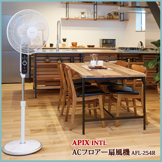 ハイポジション扇風機 [アピックス ACフロアー扇風機 AFL-254R]／同梱