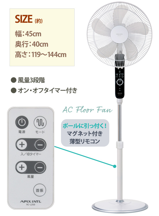 アピックス ACフロアー扇風機 AFL-254R ／同梱不可・代引き不可