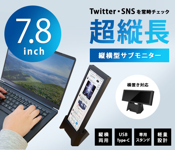 INBES インベス VM-784 7.8インチサブモニター ちょいモニ