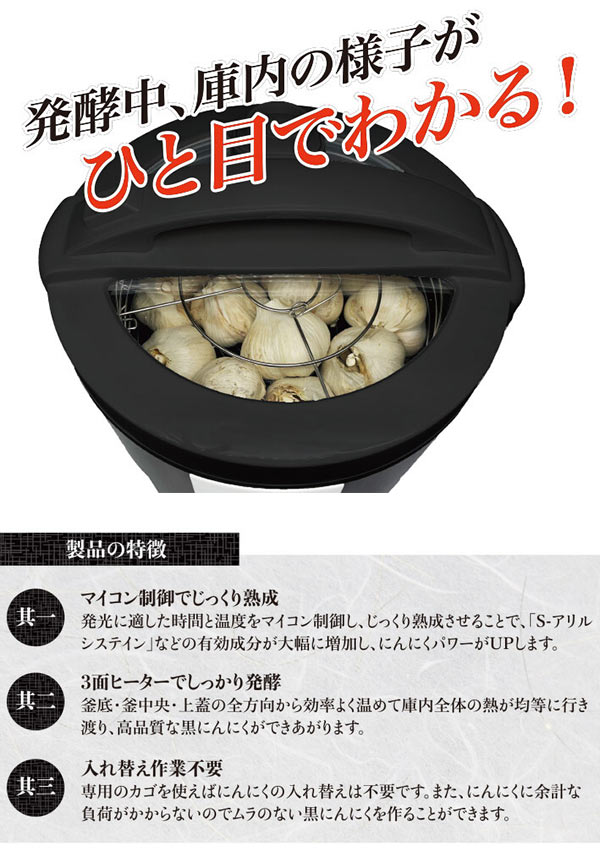 黒にんにく発酵器 AZ-1300H[ヒロコーポレーション 熟成黒にんにく製造 