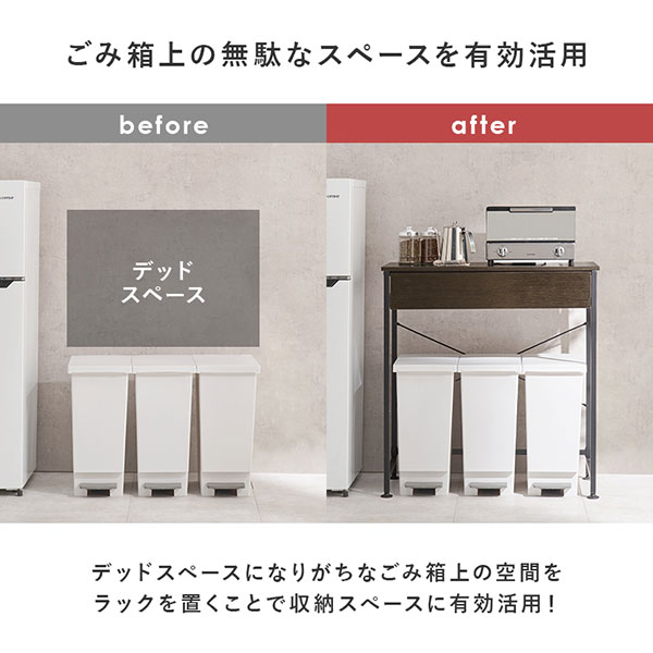 ごみ箱上ラック KR-3771 [ごみ箱上スペースを有効活用 ゴミ箱を収納