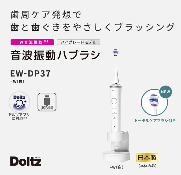 Panasonic（パナソニック） 音波振動ハブラシ ドルツ EW-DP37-W [極細