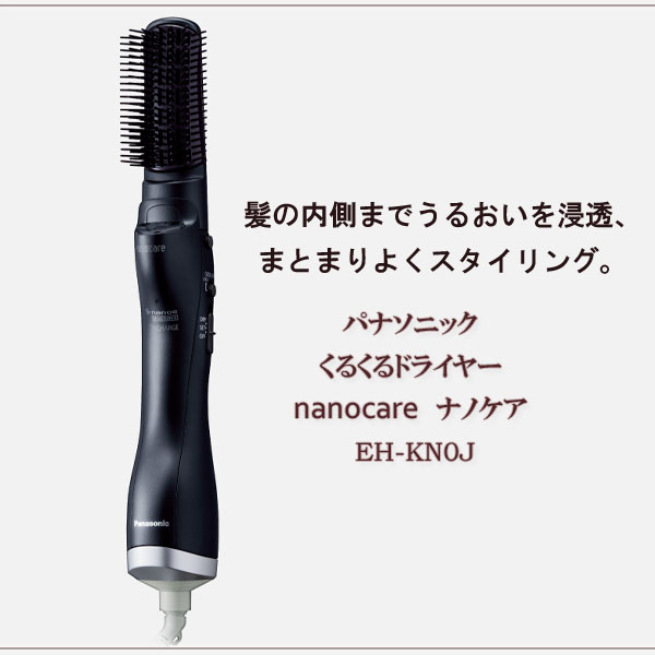 【12/29まで緊急値下げ】くるくるドライヤー　Panasonic ナノケア パナソニック くるくるドライヤー ナノケア EH-KN0J-A