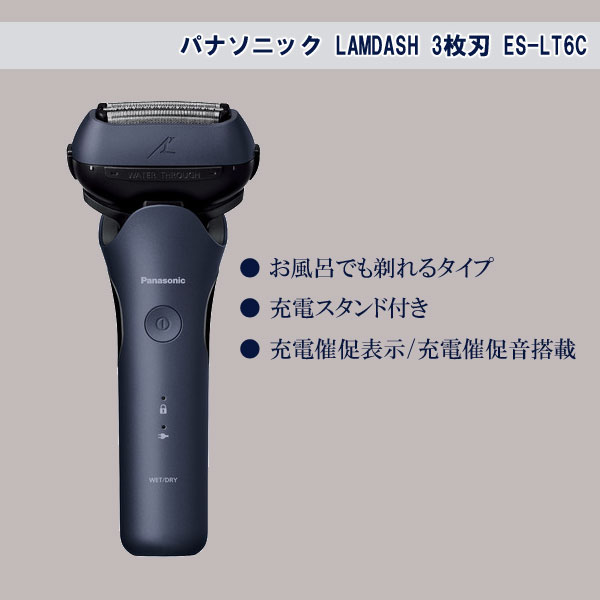 充電スタンド付き 3枚刃シェーバー [パナソニック メンズシェーバー ラムダッシュ3枚刃 ES-LT6C-A ] : b2735kthy-2 :  アテーネYahoo!店 - 通販 - Yahoo!ショッピング