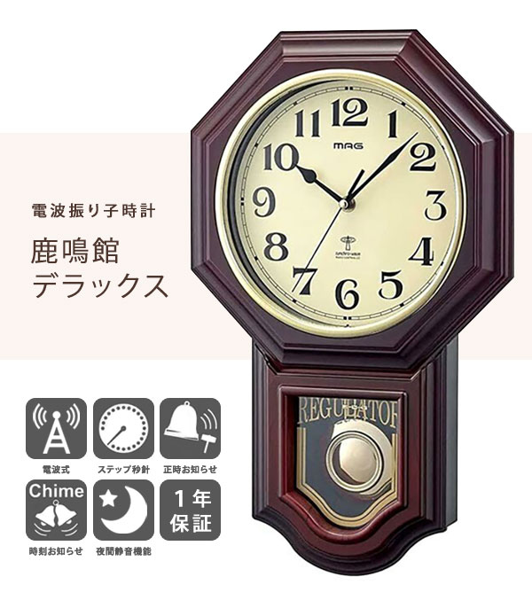 電波振り子時計 鹿鳴館DX 11669818 [アンティーク風＆レトロ