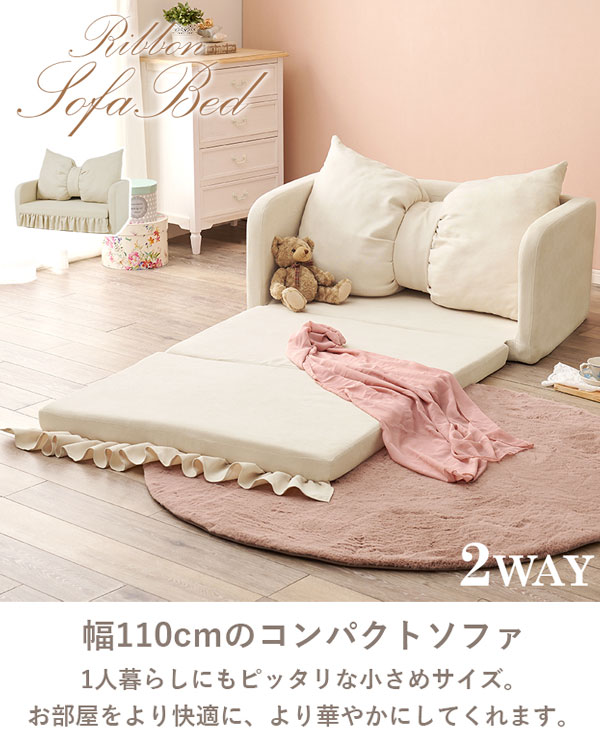 送料無料新品姫系２WAY【リボン】カウチソファ★フラン【アイボリー】 姫系ソファ リボン ［ソファベッド フラン2P 幅110 アイボリー]／同梱