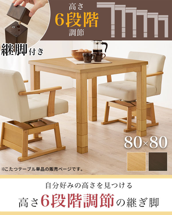 幅80こたつ
