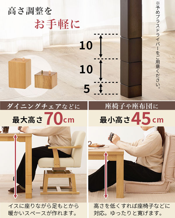 高さ調節こたつテーブル