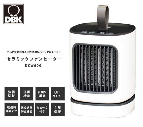 DBK セラミック スイングファンヒーター DCW600 [速暖・あったか 足元