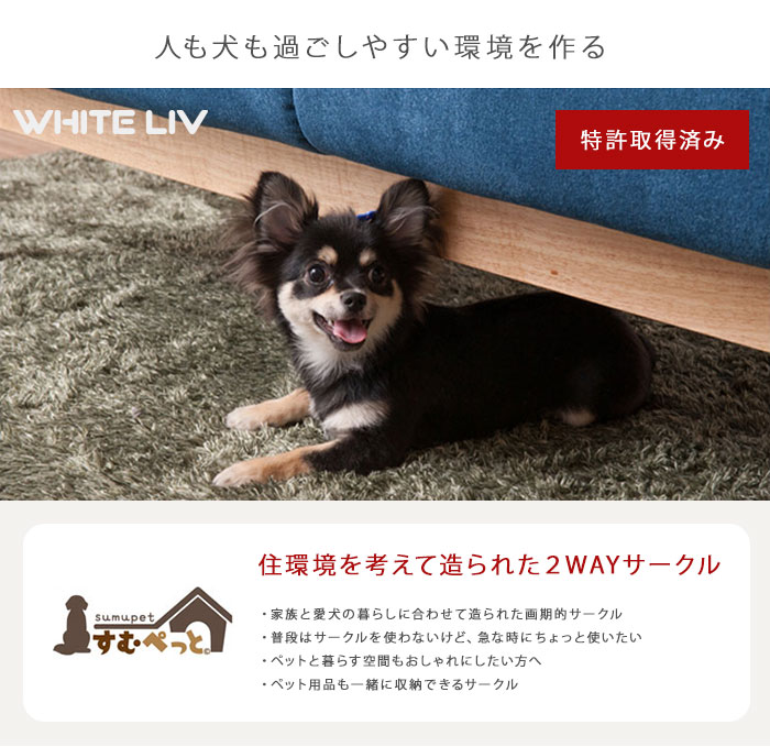 幅90cm キャビネットからペットサークルに変身する2WAYキャビネット