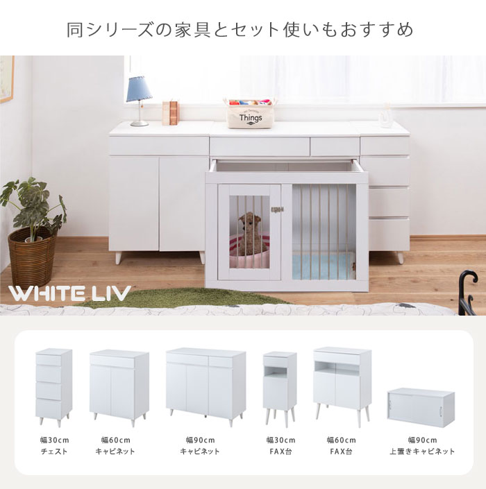 お部屋に溶け込む2WAYドッグケージ スライド式ペットケージ 幅90 FY-0130