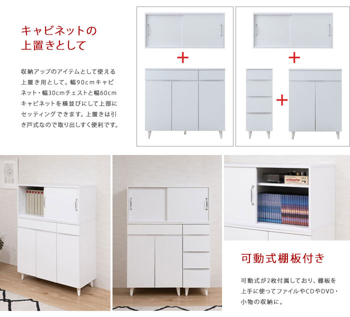 ローボード 可動式棚板2枚付き シリーズチェストの収納力をアップ 幅90cm