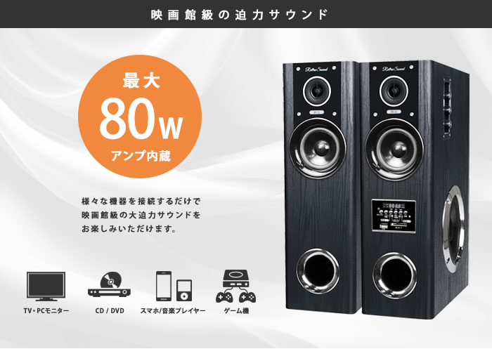MP3 USBメモリー SDカード対応 タワー型スピーカー