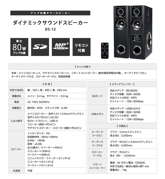 メディアプレーヤー内蔵 ダイナミックサウンドスピーカー DS-12