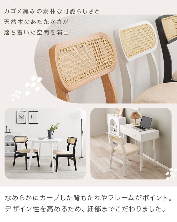 ラタンダイニングチェア 2脚組 ［ラタン調 かごめ編み ダイニング