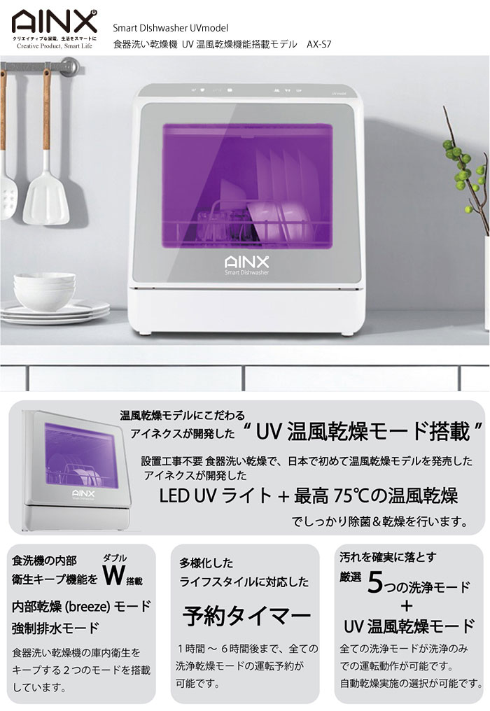 AINX [設置工事不要の食洗機][AINX タンク式食器洗い乾燥機 