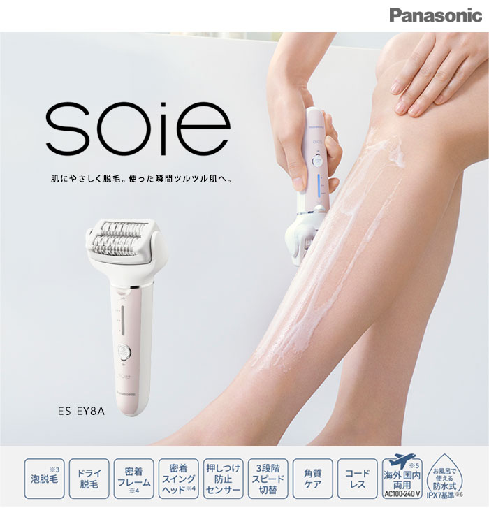 Panasonic 【在庫有】Panasonic 脱毛機ソイエES-EY8A