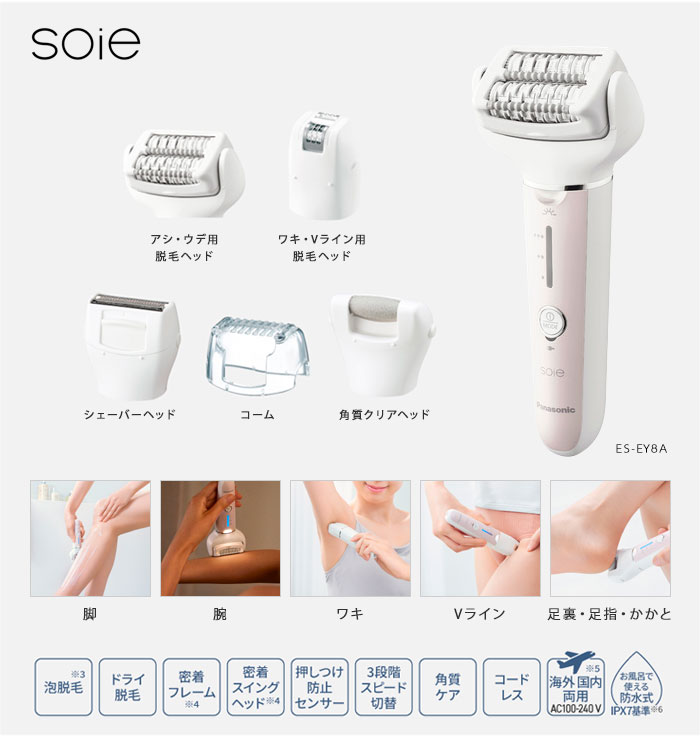 2/2 脱毛器の定番商品といえば「ソイエ」！ [美容家電・美顔器