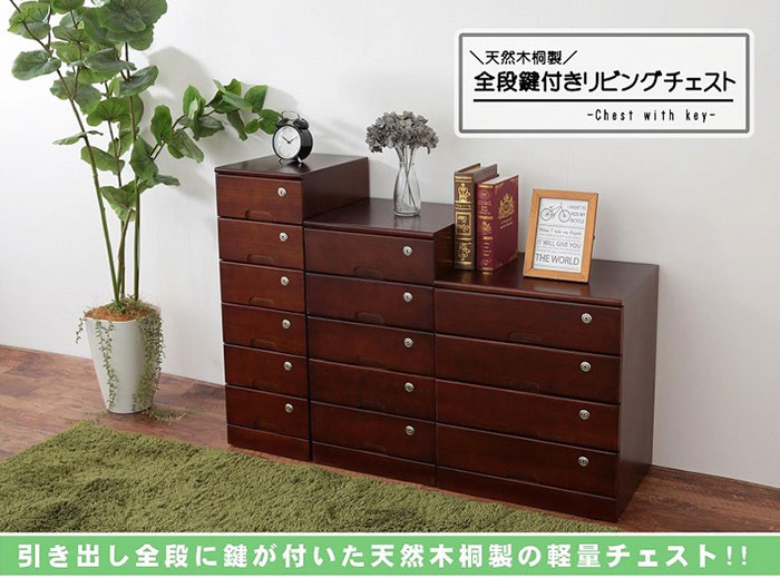 桐タンス鍵付き［天然木桐製 全段カギ付きリビングチェスト ブラウン
