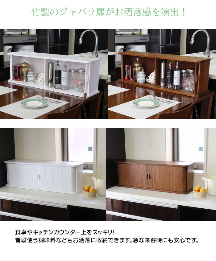 カウンター上すっきり幅90cm収納[ジャバラ扉式カウンター上収納庫 幅