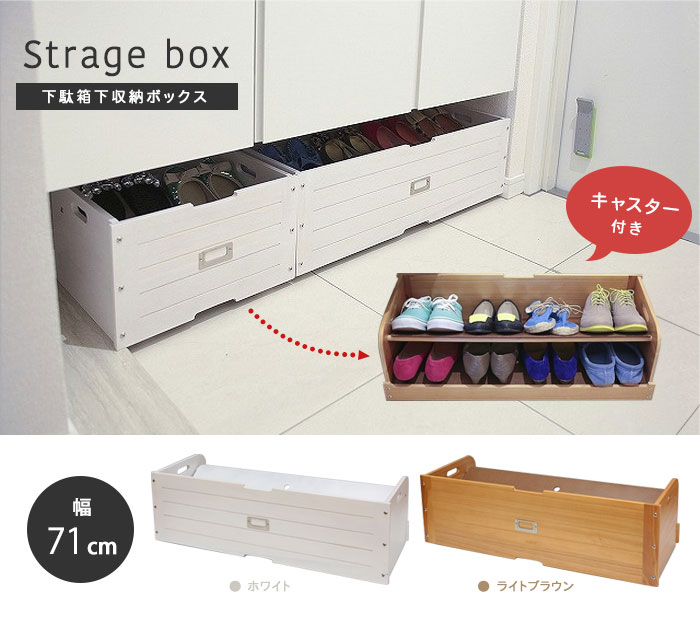 靴箱下のすき間収納に 子供の靴を整理整頓 げた箱下収納ボックス [下駄