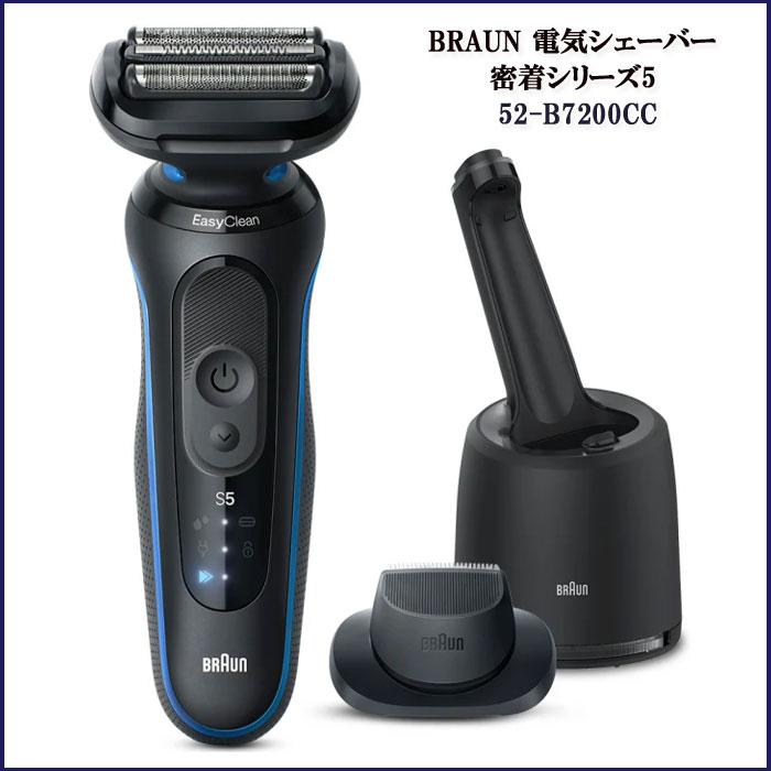 早い者勝ちです！BRAUN　シェーバー　シリーズ5 52-B7200C 在庫有】BRAUN/ブラウン電気シェーバー シリーズ5 52-B7200CC