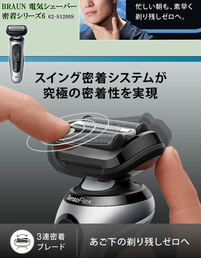 BRAUN/ブラウン電気シェーバー シリーズ6 62-S1200S : アテーネYahoo