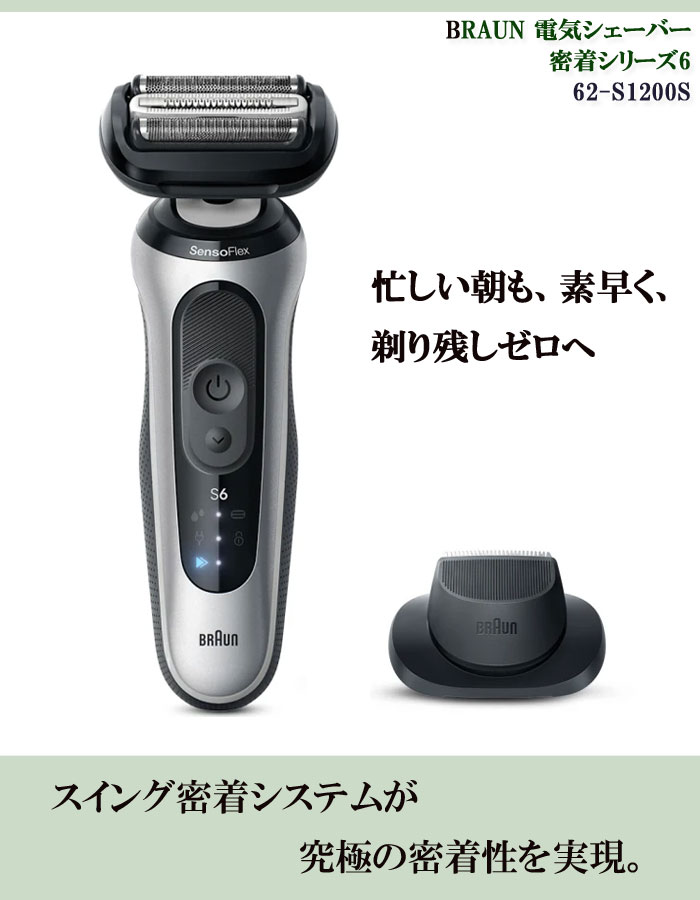 BRAUN/ブラウン電気シェーバー シリーズ6 62-S1200S : アテーネYahoo
