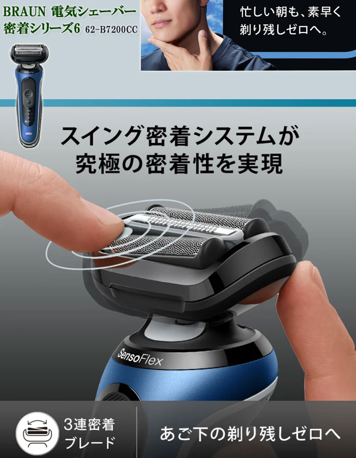 洗浄機付きシェーバー [BRAUN/ブラウン電気シェーバー シリーズ6 62