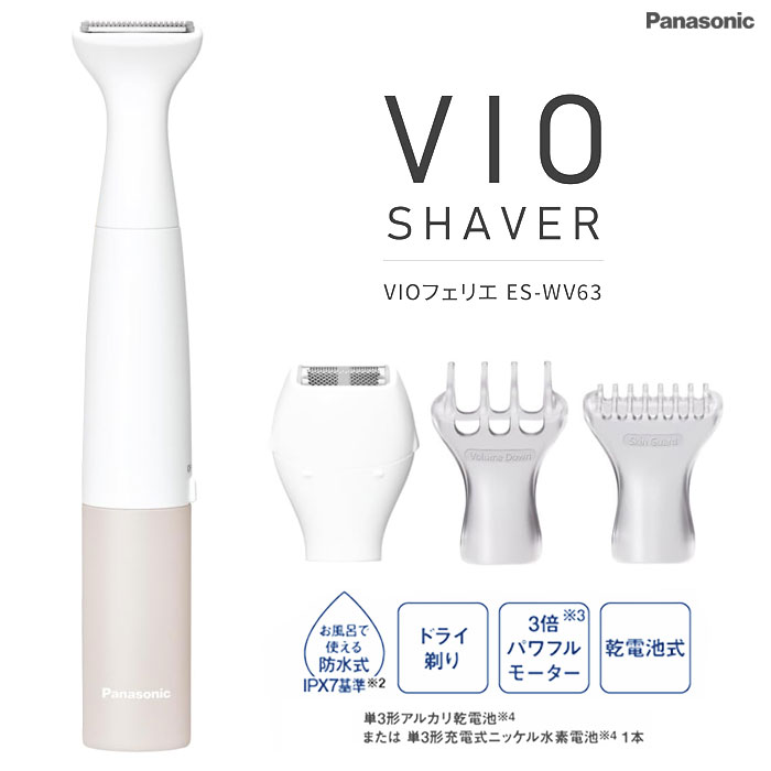 新品　パナソニック　フェリエ　vio フェリエ レディースVIOシェーバー 【送料無料】【パナソニック VIO