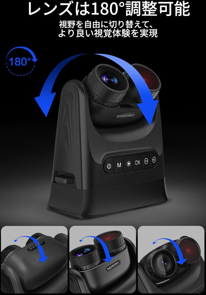 ディスプレイ付き双眼鏡