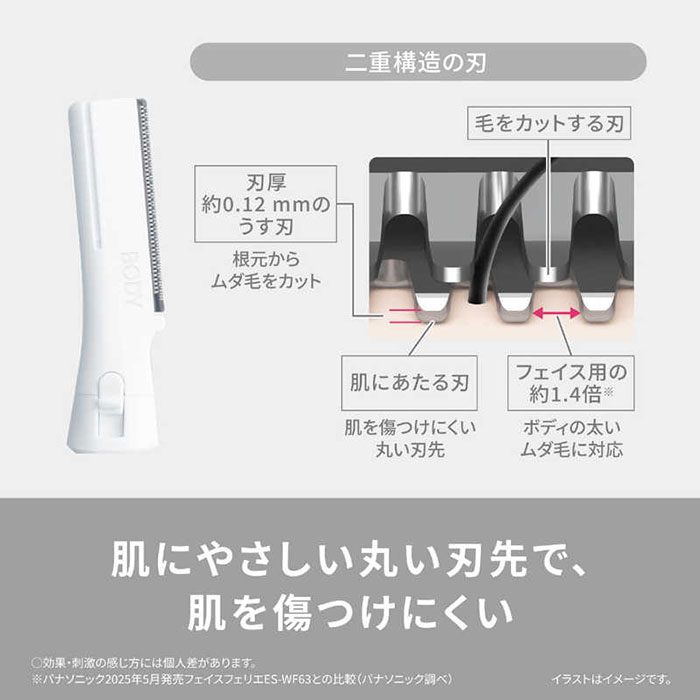 フェリエ Panasonic ボディシェーバー【送料無料】【パナソニック