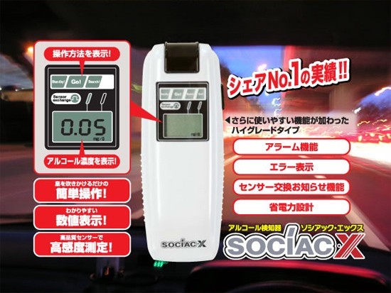 激安ブランド 在庫有 日本製 デジタル飲酒検知器 Newソシアックx Sc 2 6702 100 の保証 Nooitmeergrasmaaien Be