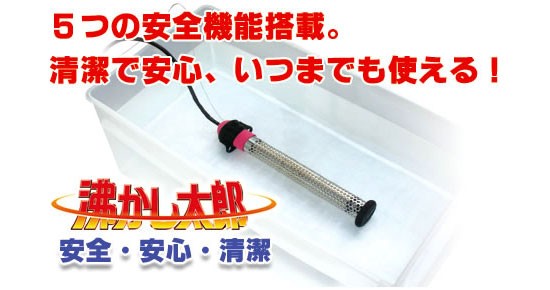 在庫有】 [沸かし太郎 SCH-901] クマガイ電工 お風呂用ヒーター棒
