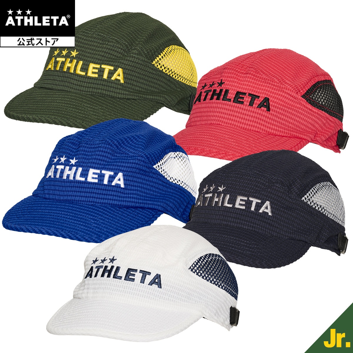 ATHLETA（アスレタ） ジュニアプラクティスキャップ サッカー